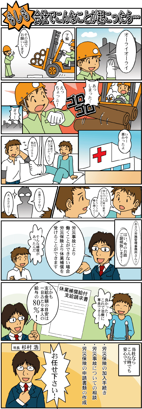 マンガで見る労務管理