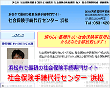 社会保険手続代行センター 浜松